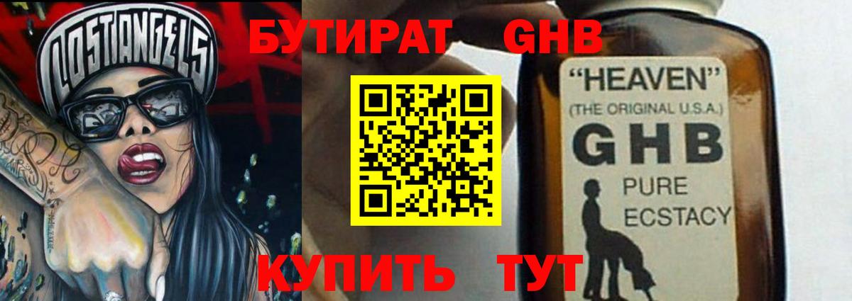 Бутират 99%  Вход с VPN  Бутират  Чебоксары 