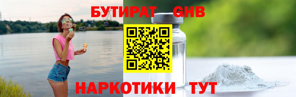 Бутират бутандиол Чебоксары