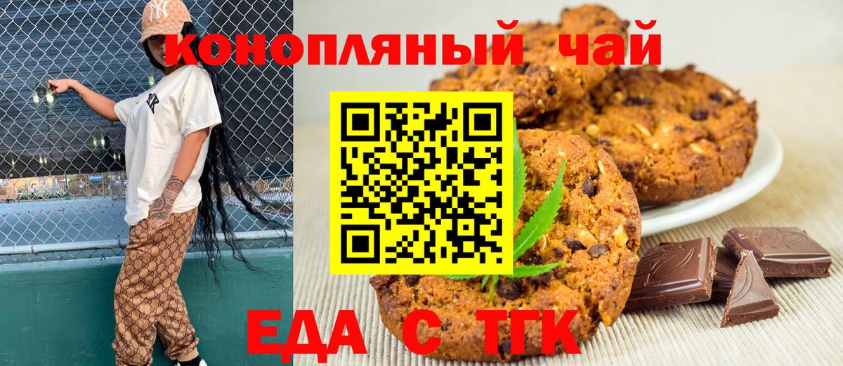 Чебоксары  Печенье с ТГК конопля  Вход с VPN 