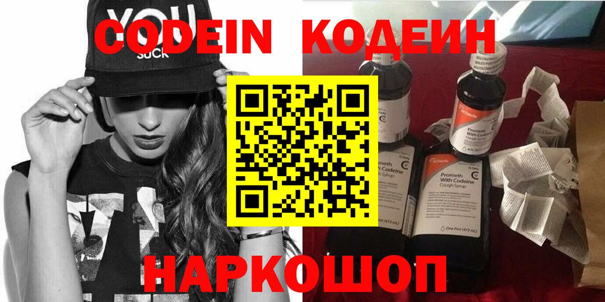 Codein напиток Lean (лин) Чебоксары