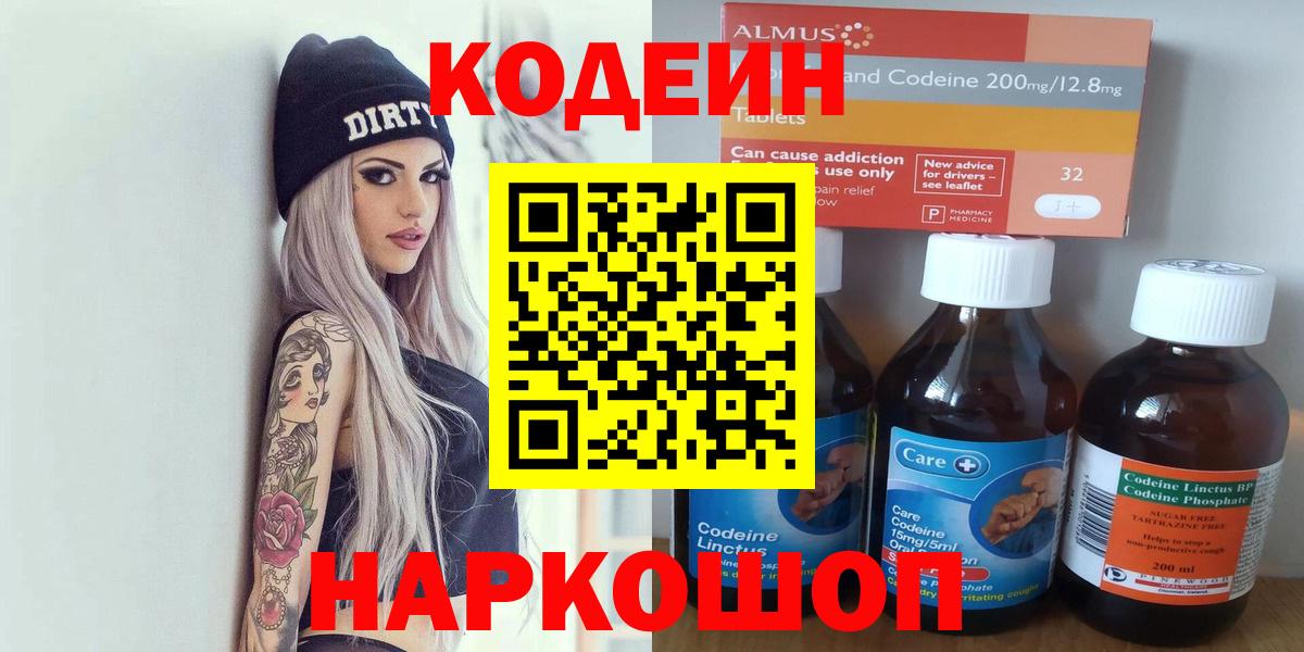 Кодеин Purple Drank  Вход с VPN  Codein Purple Drank  Чебоксары 